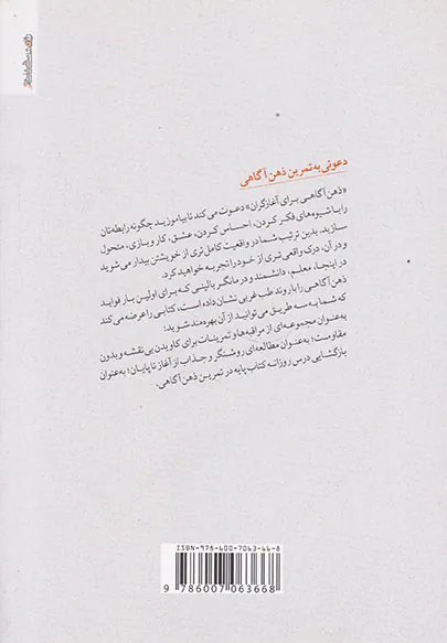 ذهن آگاهی برای آغازگران
